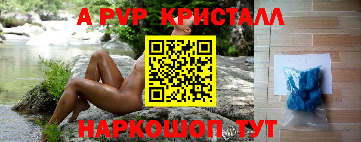 A PVP кристаллы Лангепас