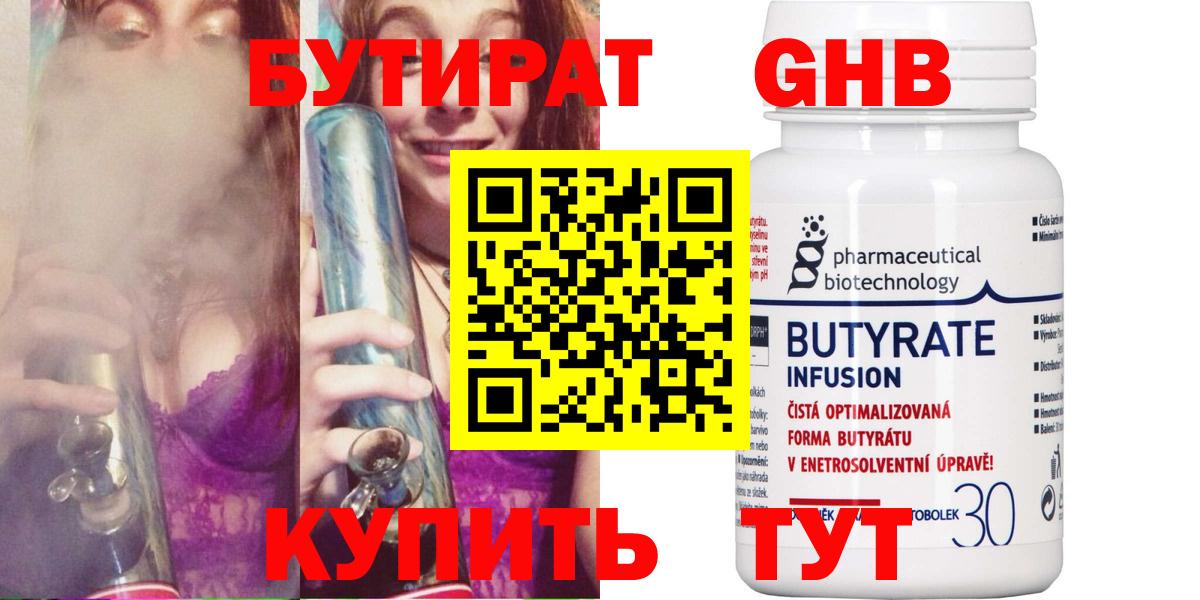 Бутират бутандиол Лангепас