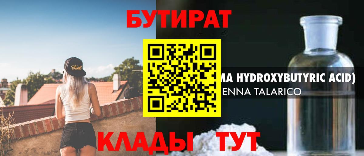 БУТИРАТ  БУТИРАТ оксибутират  Вход с VPN  Лангепас 