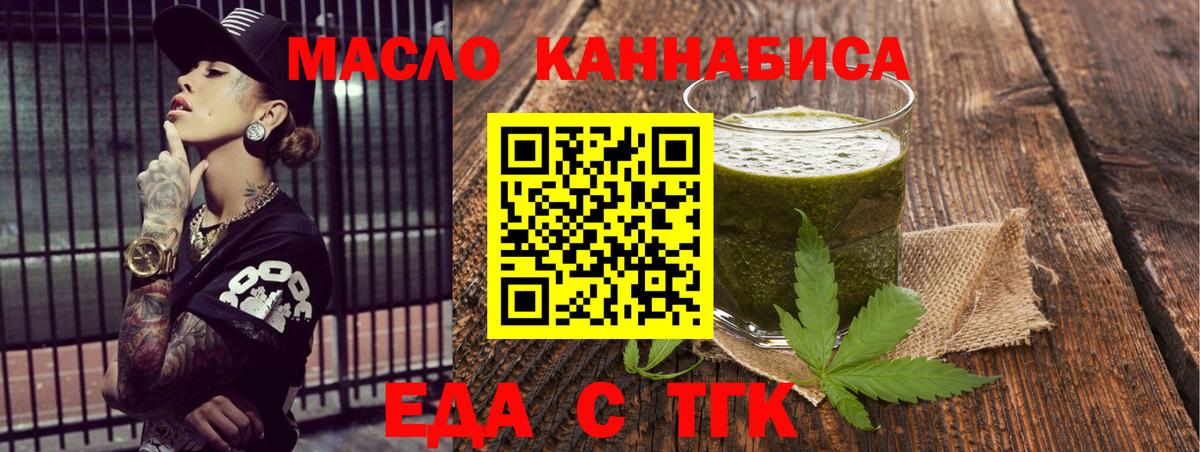 Еда ТГК марихуана  Вход с VPN  Лангепас 