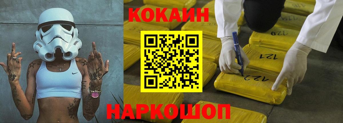 Лангепас  COCAIN  Вход с VPN  COCAIN Эквадор 