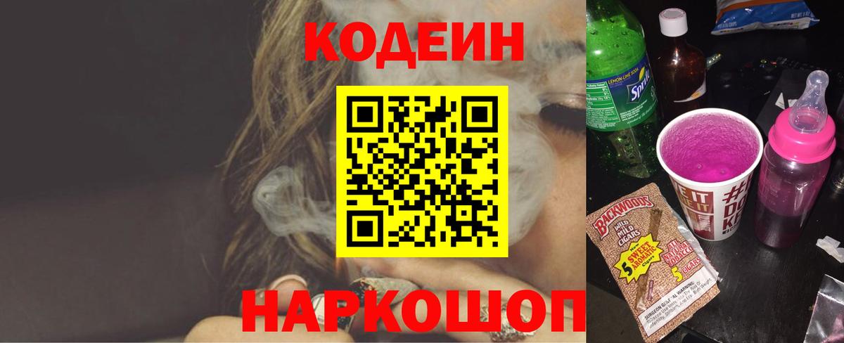 Кодеиновый сироп Lean Purple Drank  Codein напиток Lean (лин)  Лангепас  Вход с VPN 