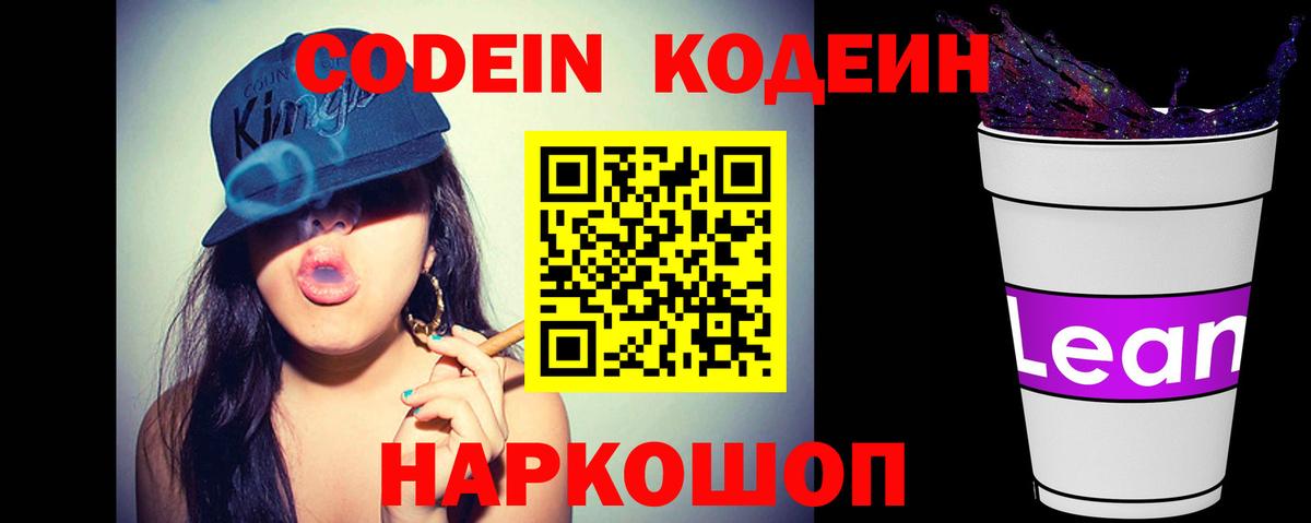 Codein Purple Drank Лангепас