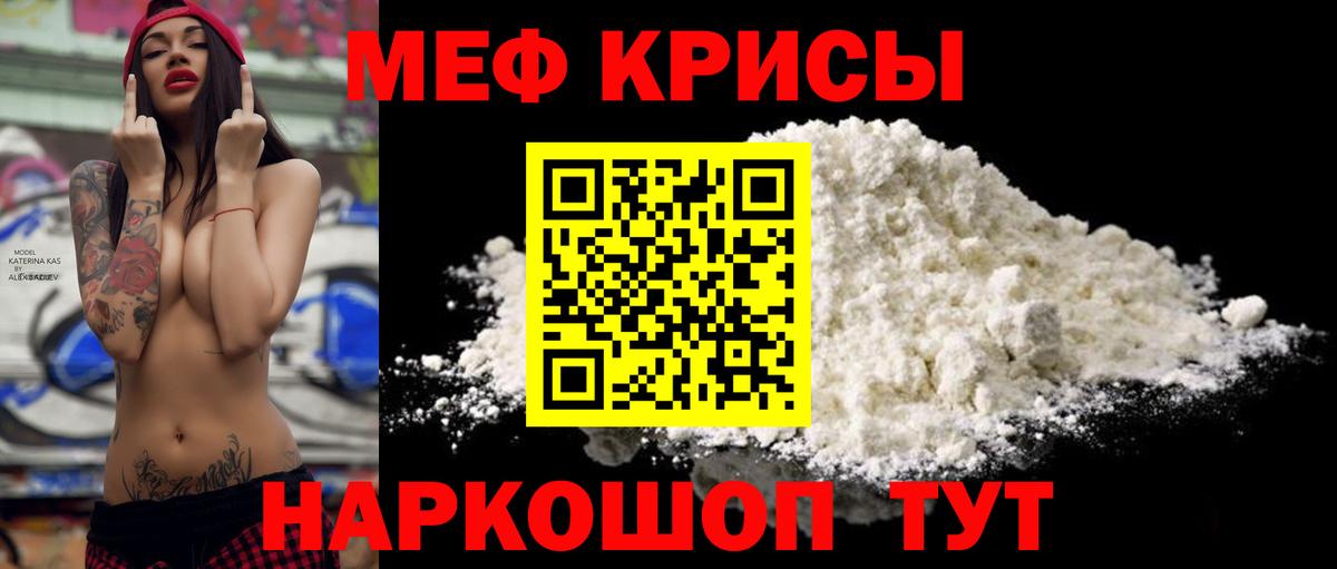 Меф мяу мяу  Лангепас