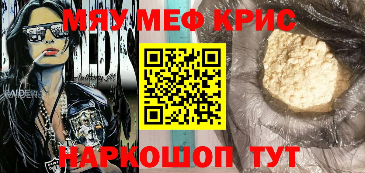 Мефедрон 4 MMC  Меф мука  МЯУ-МЯУ  Вход с VPN  Лангепас 