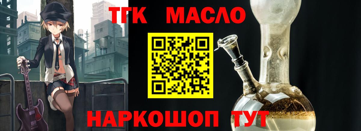 ТГК гашишное масло Лангепас